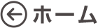 お見積りフォーム