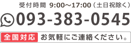 全国に対応　お気軽にご連絡ください。